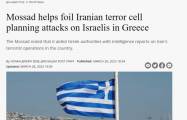    Yunanıstanda  İranın terror şəbəkəsi  ifşa edilib   
